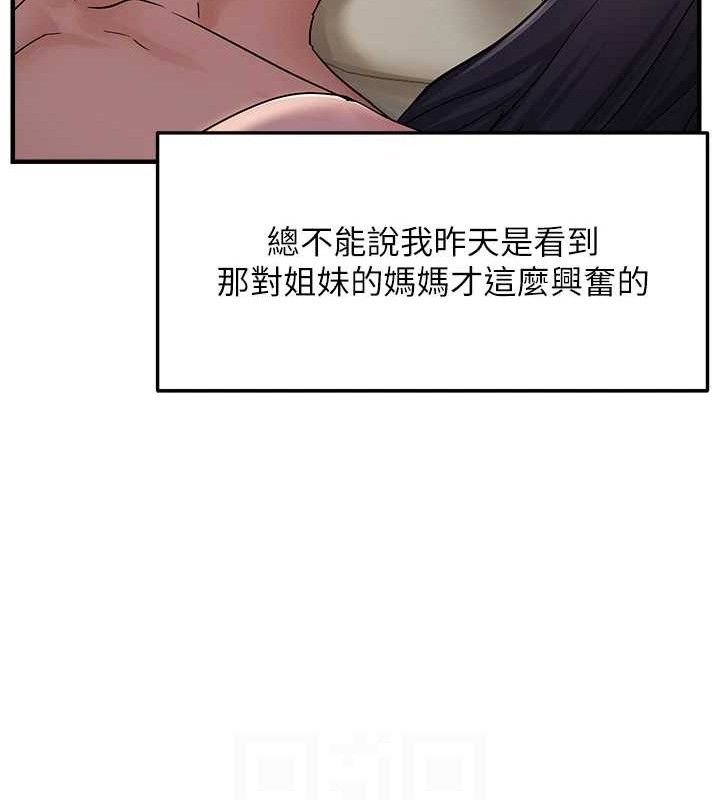 《偏偏慾到妳》漫画 第42話-我最喜歡阿姨