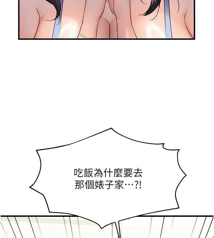 《偏偏慾到妳》漫画 第42話-我最喜歡阿姨