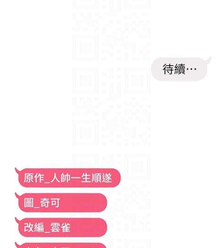 《偏偏慾到妳》漫画 第43話-我已經餓昏頭了♥