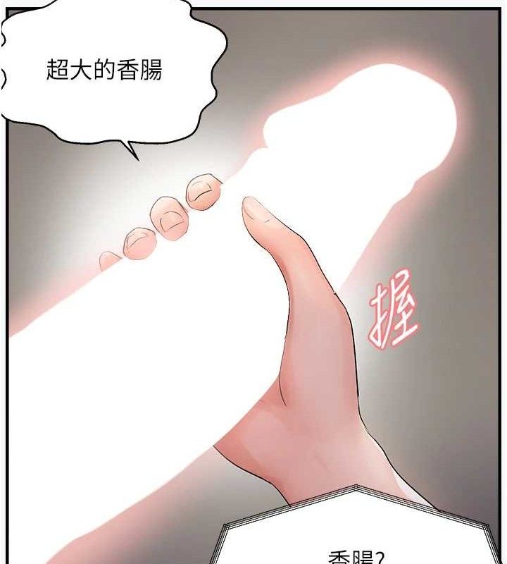《偏偏慾到妳》漫画 第44話-接收你給我的「滿滿疼愛」