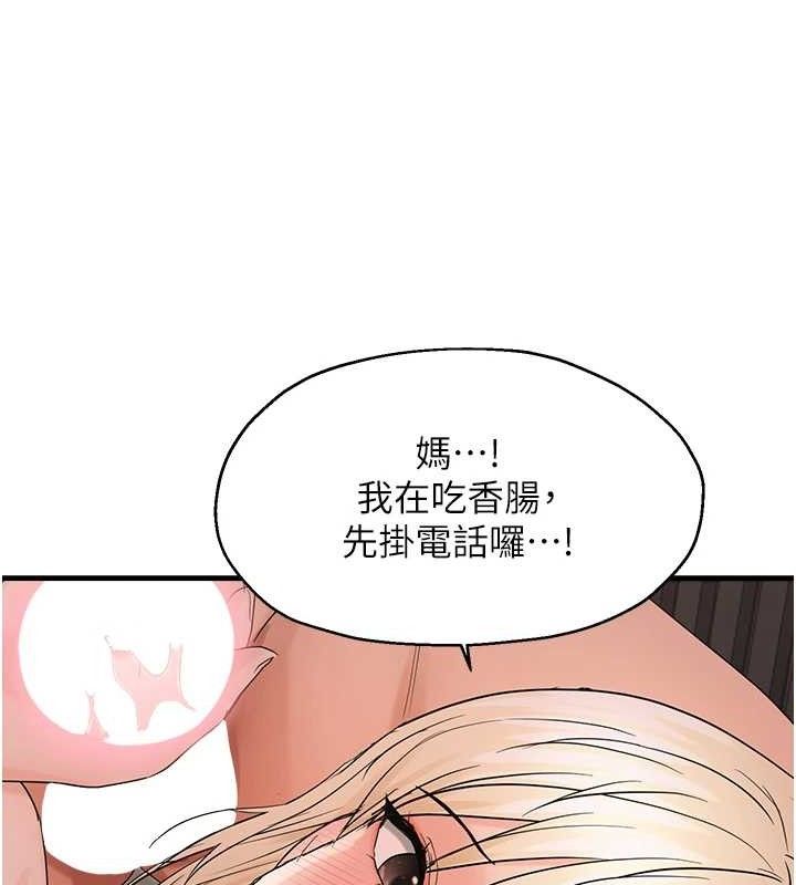 《偏偏慾到妳》漫画 第44話-接收你給我的「滿滿疼愛」