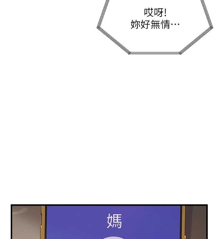 《偏偏慾到妳》漫画 第44話-接收你給我的「滿滿疼愛」
