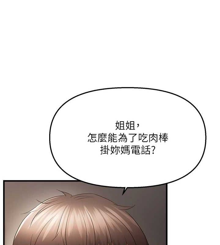 《偏偏慾到妳》漫画 第44話-接收你給我的「滿滿疼愛」