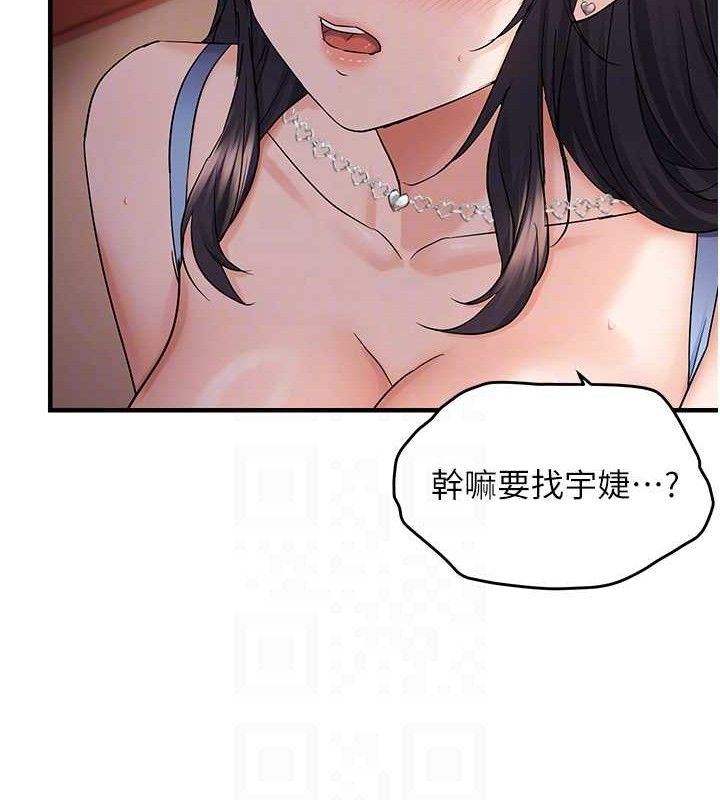 《偏偏慾到妳》漫画 第44話-接收你給我的「滿滿疼愛」