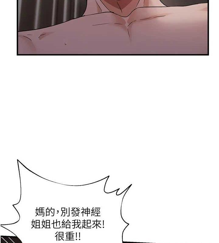 《偏偏慾到妳》漫画 第44話-接收你給我的「滿滿疼愛」