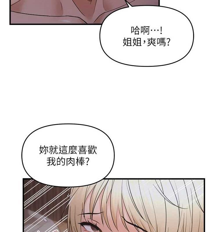 《偏偏慾到妳》漫画 第44話-接收你給我的「滿滿疼愛」