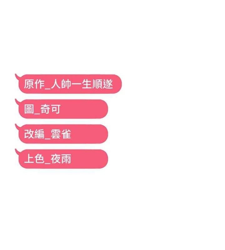 《偏偏慾到妳》漫画 第44話-接收你給我的「滿滿疼愛」