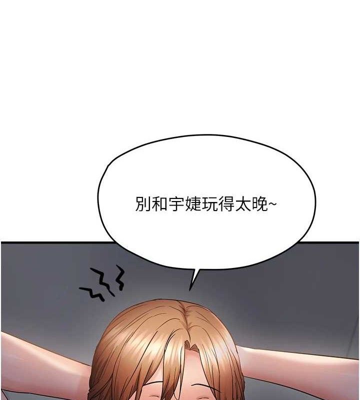 《偏偏慾到妳》漫画 第46話-妳得排在妳媽後面