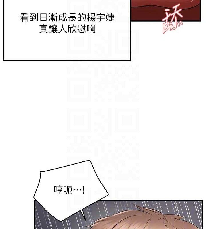 《偏偏慾到妳》漫画 第48話-這麼會舔是妳媽教的嗎?