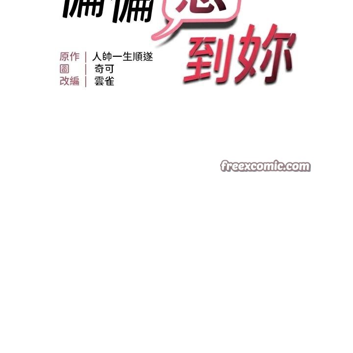 《偏偏慾到妳》漫画 第49話-阿姨妳也很爽對吧?