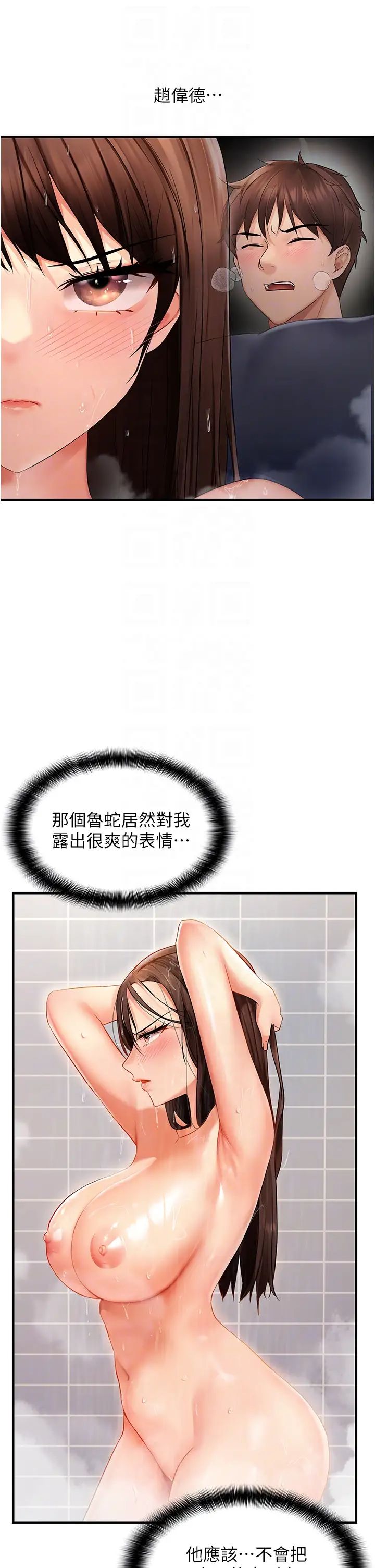 《偏偏慾到妳》漫画 第5話-妳隻能照我說的去做吧?