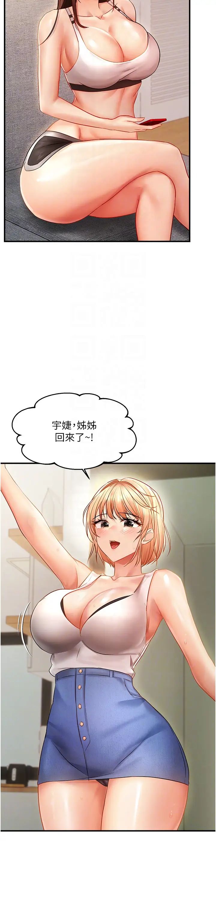 《偏偏慾到妳》漫画 第5話-妳隻能照我說的去做吧?