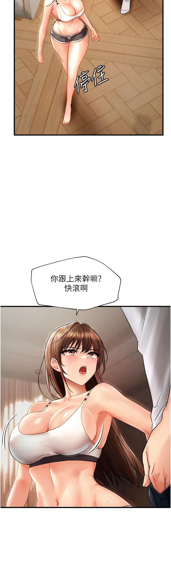 《偏偏慾到妳》漫画 第5話-妳隻能照我說的去做吧?
