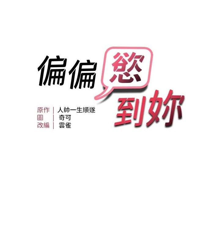《偏偏慾到妳》漫画 第50話-餵飽阿姨的子宮