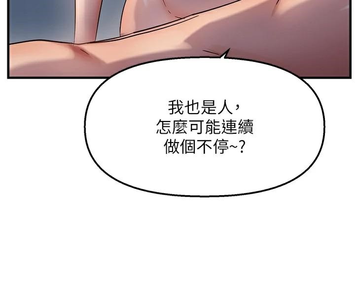《偏偏慾到妳》漫画 第51話-快給我硬起來