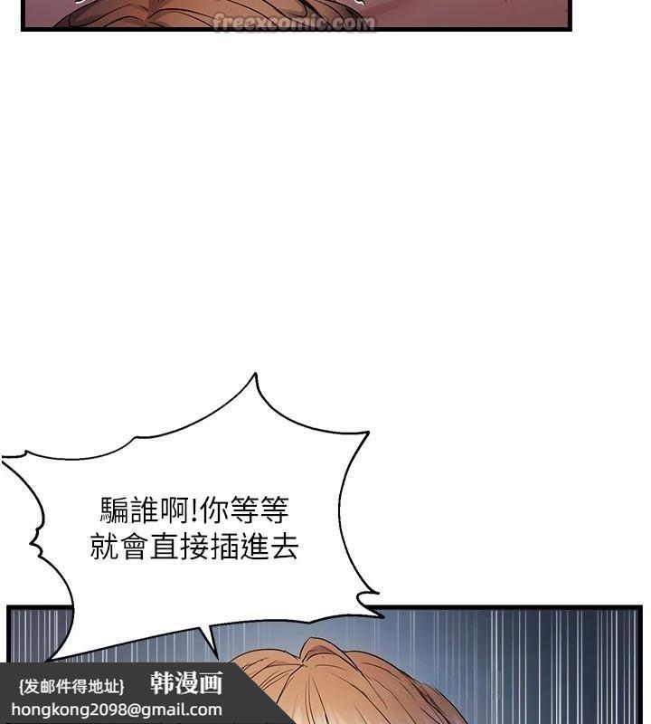 《偏偏慾到妳》漫画 第51話-快給我硬起來