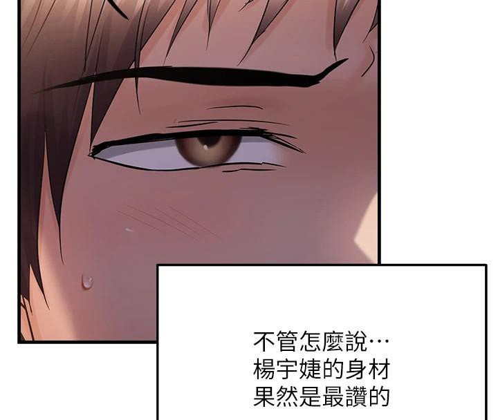 《偏偏慾到妳》漫画 第51話-快給我硬起來