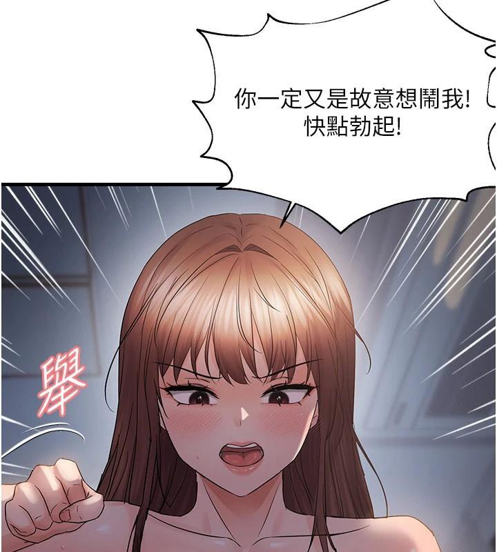 《偏偏慾到妳》漫画 第51話-快給我硬起來