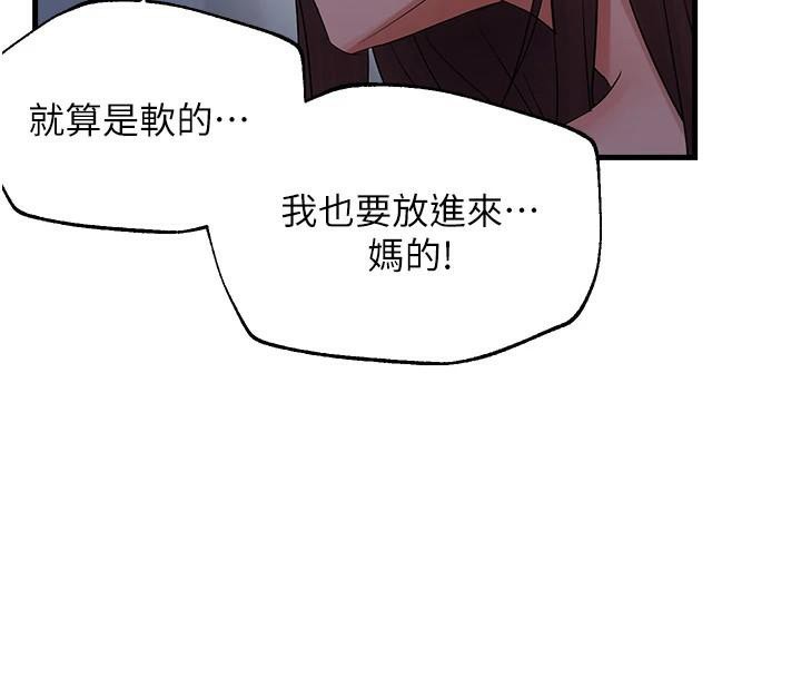 《偏偏慾到妳》漫画 第51話-快給我硬起來