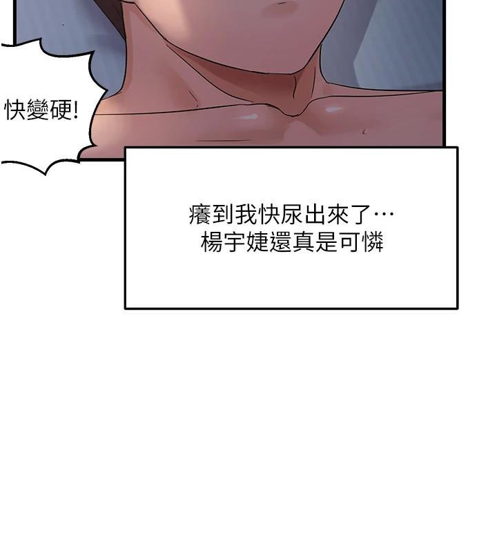 《偏偏慾到妳》漫画 第51話-快給我硬起來