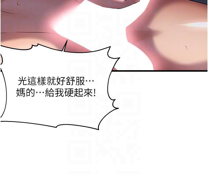 《偏偏慾到妳》漫画 第51話-快給我硬起來