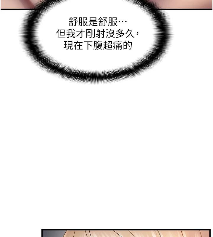 《偏偏慾到妳》漫画 第52話-敢說我很鬆?