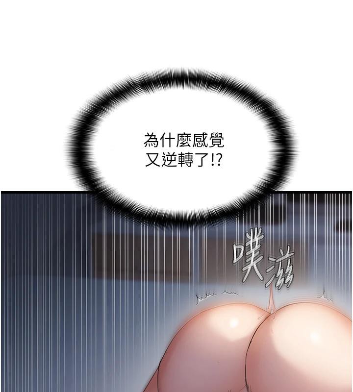 《偏偏慾到妳》漫画 第52話-敢說我很鬆?