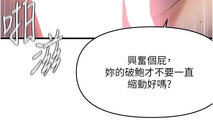 《偏偏慾到妳》漫画 第52話-敢說我很鬆?