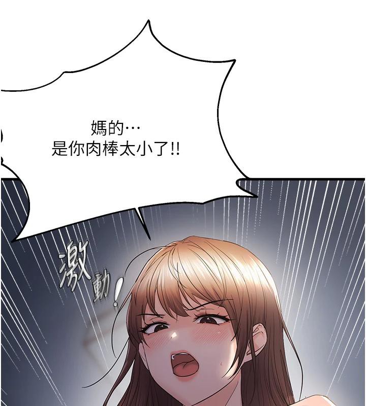 《偏偏慾到妳》漫画 第52話-敢說我很鬆?