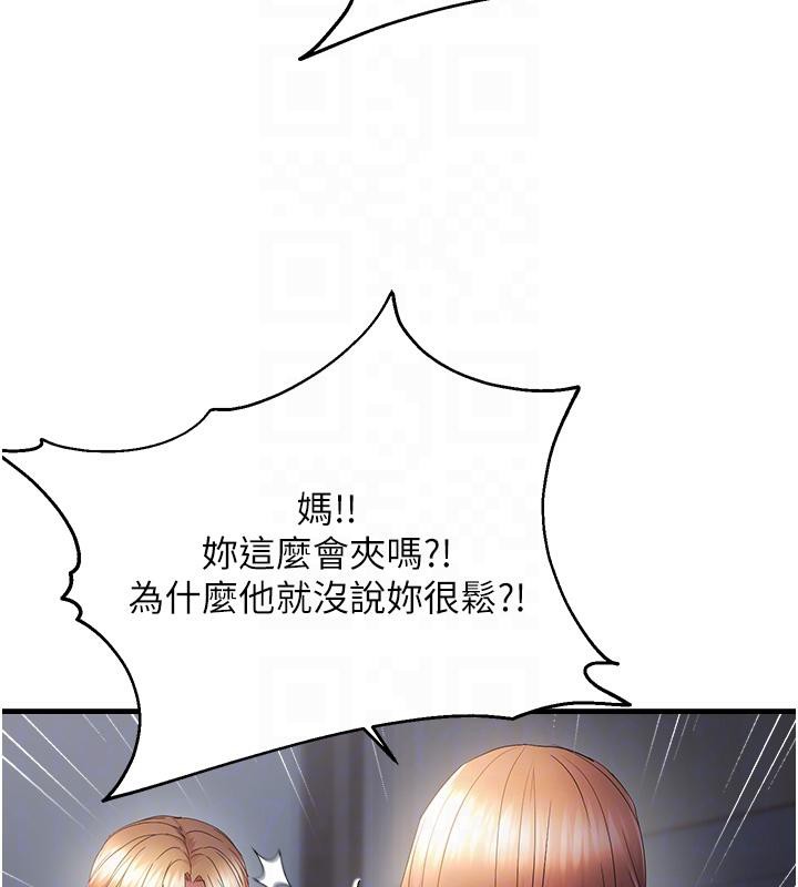 《偏偏慾到妳》漫画 第52話-敢說我很鬆?