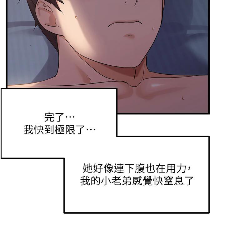 《偏偏慾到妳》漫画 第52話-敢說我很鬆?