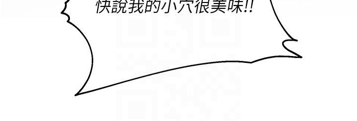 《偏偏慾到妳》漫画 第52話-敢說我很鬆?