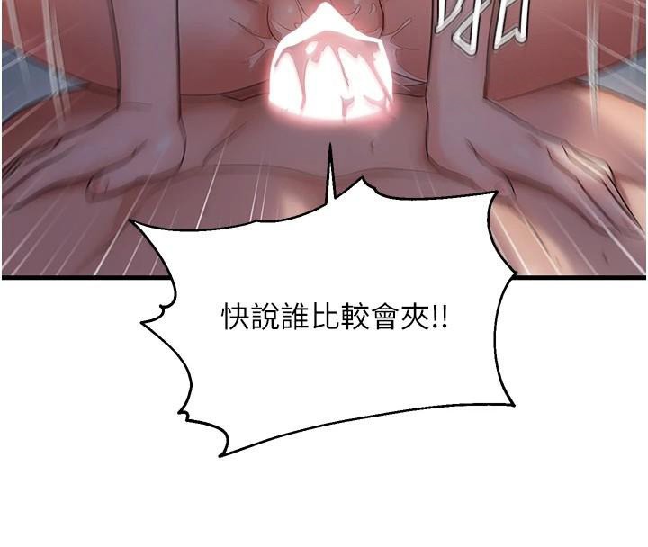 《偏偏慾到妳》漫画 第53話-阿姨還沒「吃飽」耶♥