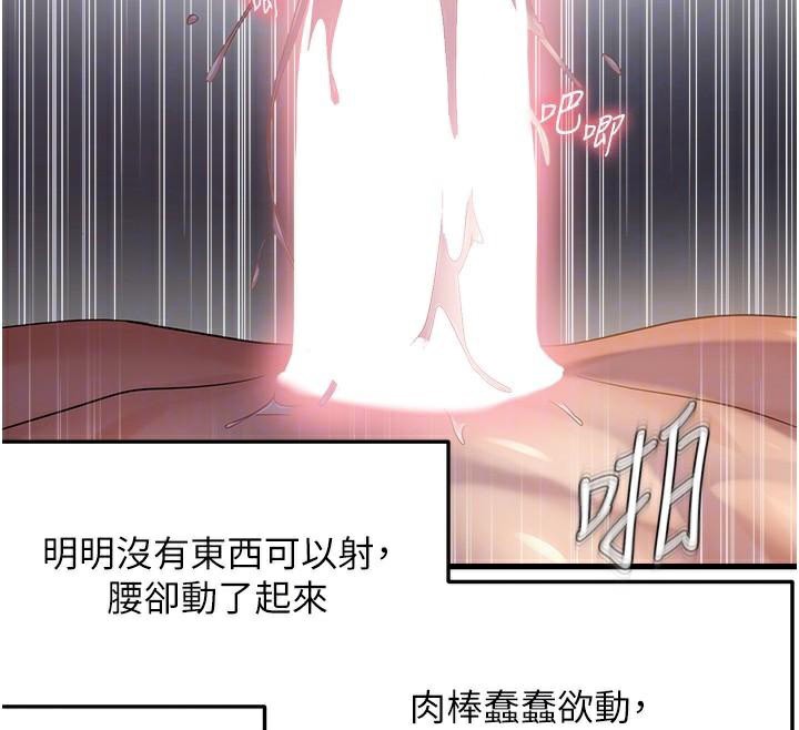 《偏偏慾到妳》漫画 第53話-阿姨還沒「吃飽」耶♥
