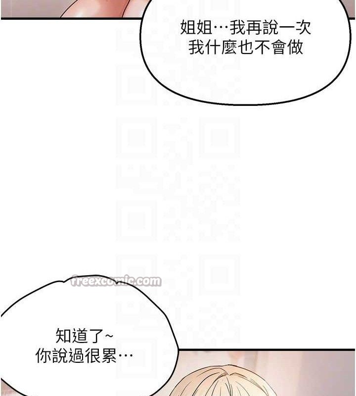 《偏偏慾到妳》漫画 第54話-要先插哪個洞呢?