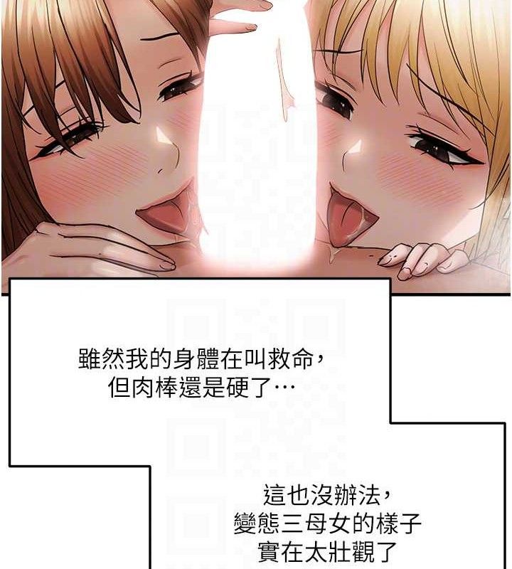 《偏偏慾到妳》漫画 第54話-要先插哪個洞呢?