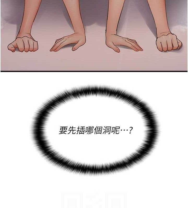 《偏偏慾到妳》漫画 第54話-要先插哪個洞呢?