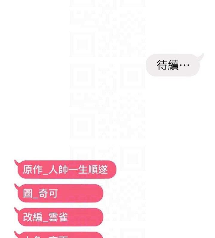 《偏偏慾到妳》漫画 第54話-要先插哪個洞呢?