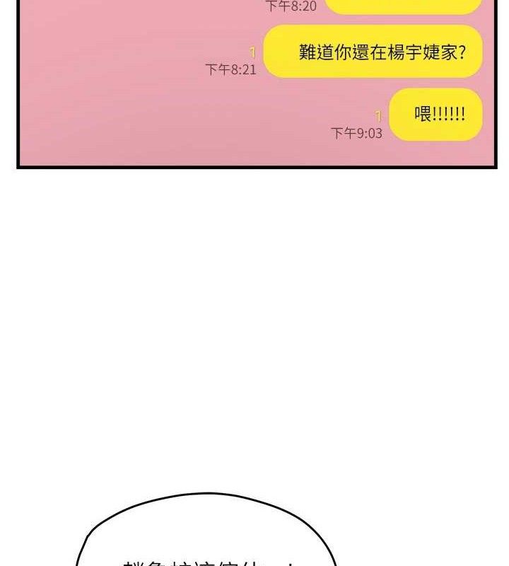 《偏偏慾到妳》漫画 第55話-和睦共享「現磨豆漿」♥