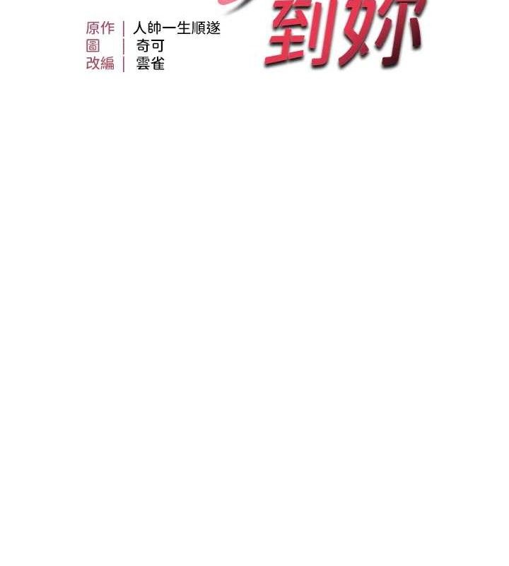 《偏偏慾到妳》漫画 第55話-和睦共享「現磨豆漿」♥