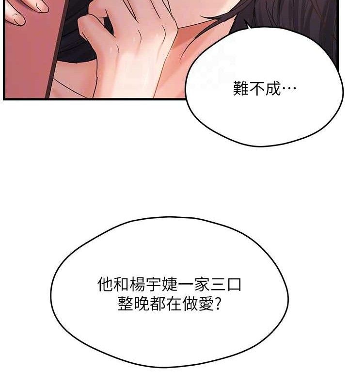 《偏偏慾到妳》漫画 第55話-和睦共享「現磨豆漿」♥