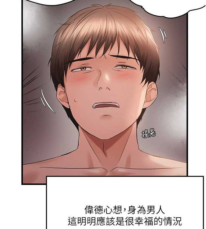 《偏偏慾到妳》漫画 第55話-和睦共享「現磨豆漿」♥