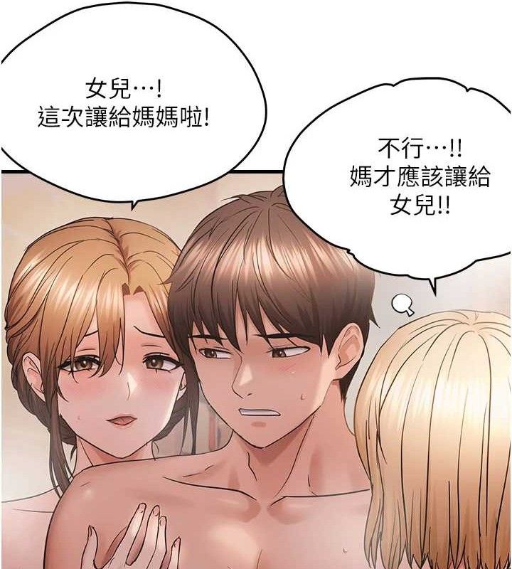 《偏偏慾到妳》漫画 第55話-和睦共享「現磨豆漿」♥