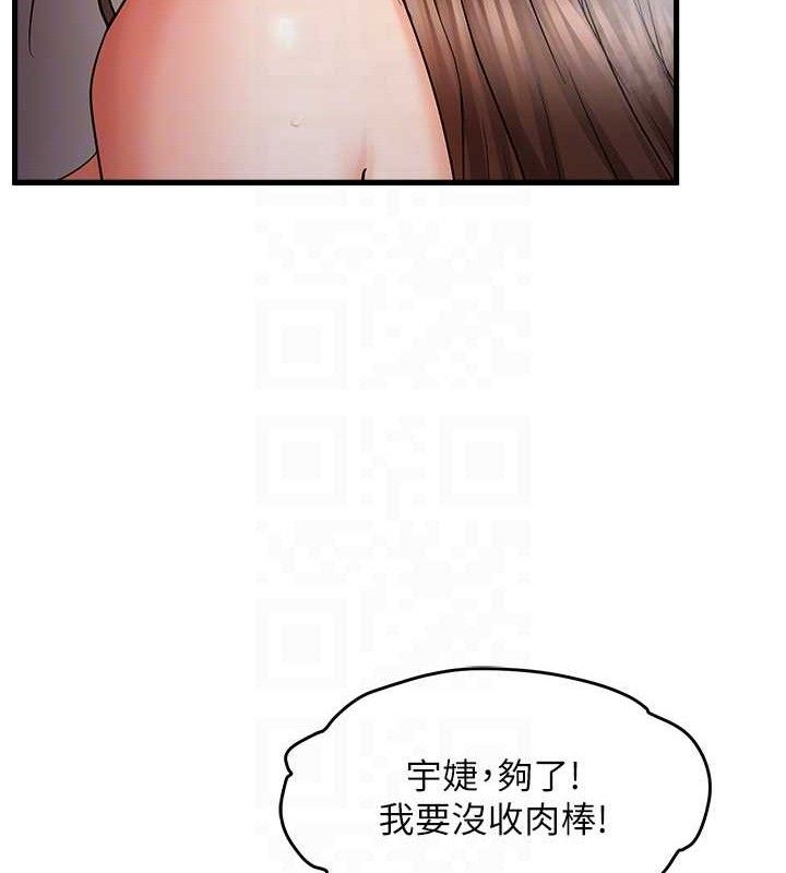 《偏偏慾到妳》漫画 第55話-和睦共享「現磨豆漿」♥