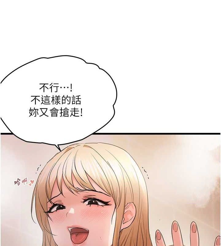 《偏偏慾到妳》漫画 第55話-和睦共享「現磨豆漿」♥