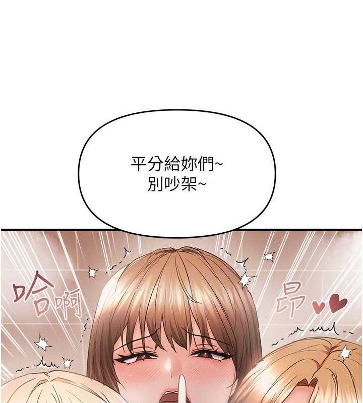 《偏偏慾到妳》漫画 第55話-和睦共享「現磨豆漿」♥
