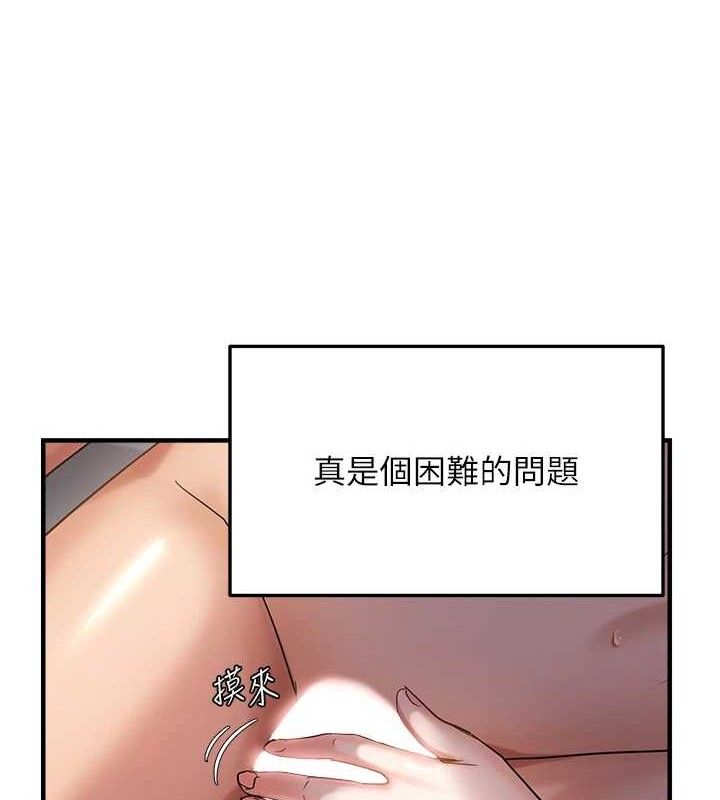 《偏偏慾到妳》漫画 第57話-兩天一夜的愛愛之旅