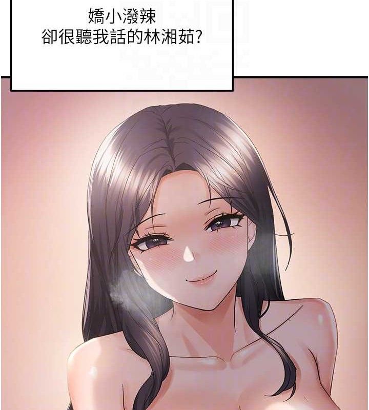 《偏偏慾到妳》漫画 第57話-兩天一夜的愛愛之旅