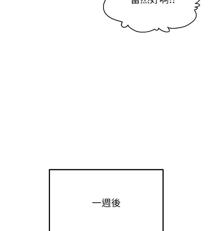 《偏偏慾到妳》漫画 第57話-兩天一夜的愛愛之旅