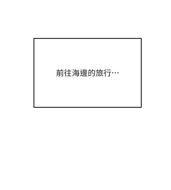 《偏偏慾到妳》漫画 第57話-兩天一夜的愛愛之旅